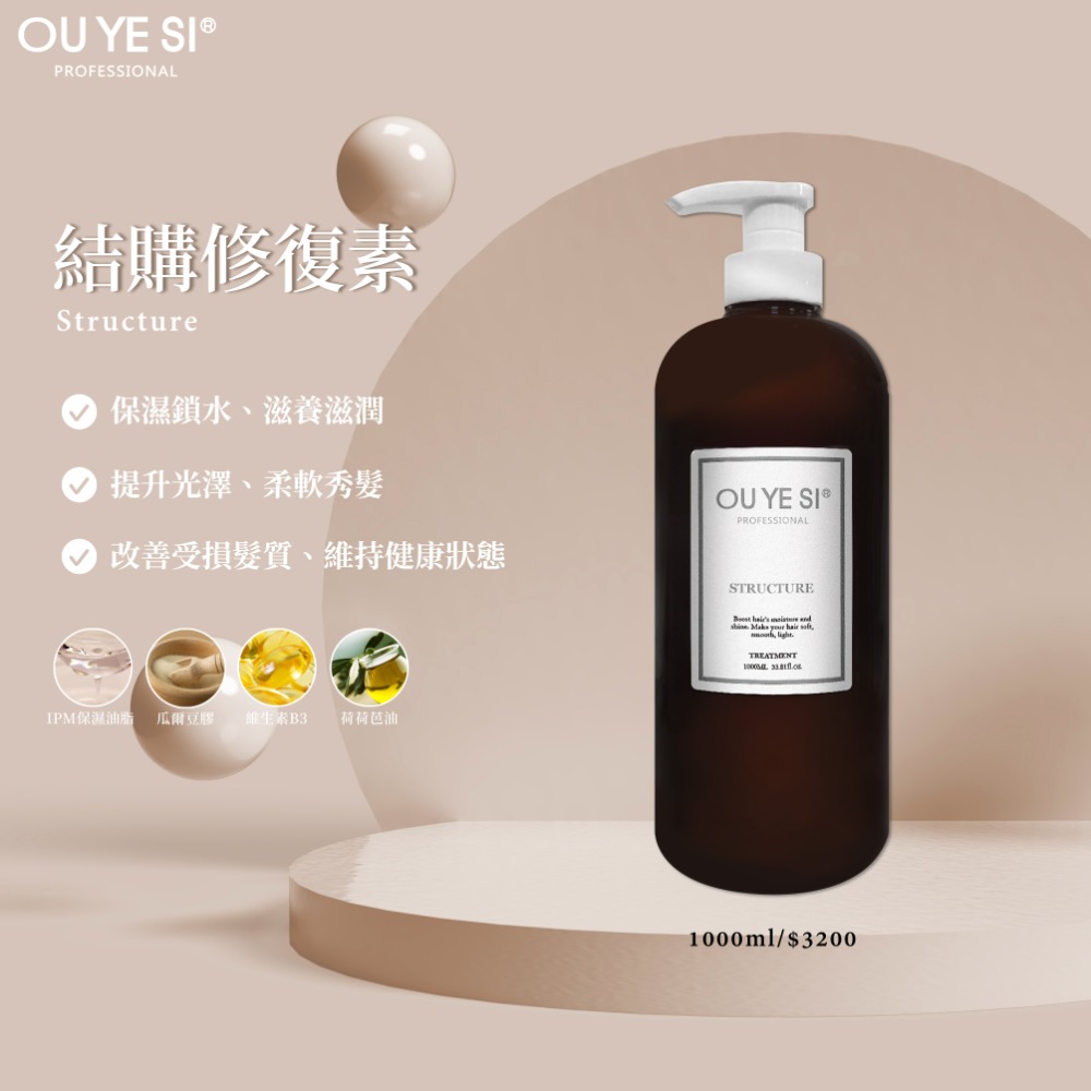 OU YE SI結構修復素-規格圖1