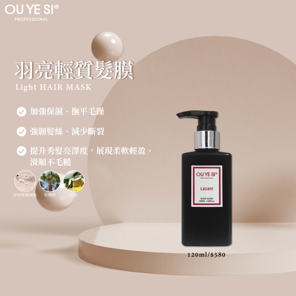 OU YE SI羽亮輕質髮膜-規格圖1