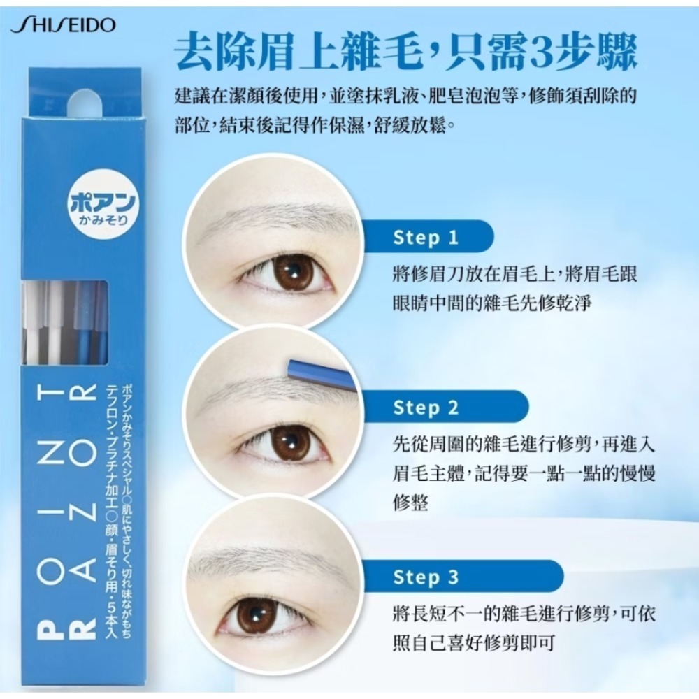 現貨速出 日本製境內版SHISEIDO資生堂眉顏兩用修眉刀-細節圖2