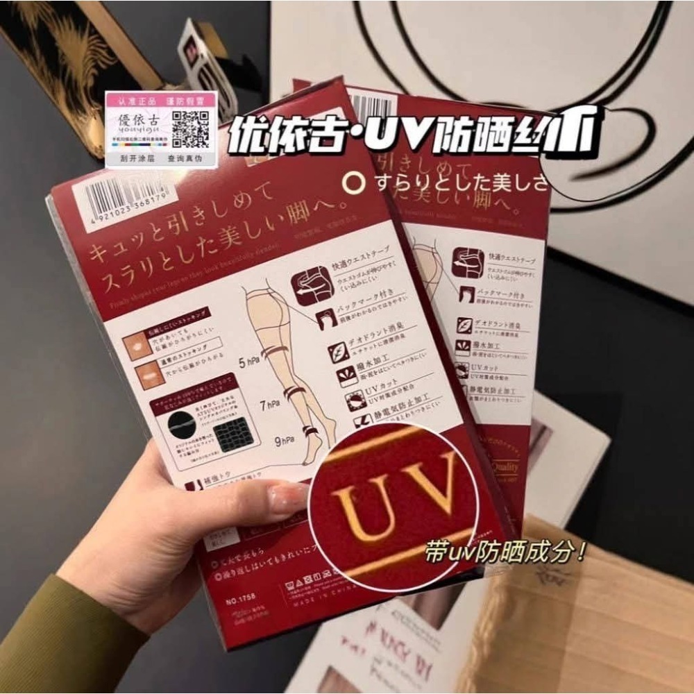 現貨速出 日本優依古抗UV美膚防曬絲襪-細節圖6