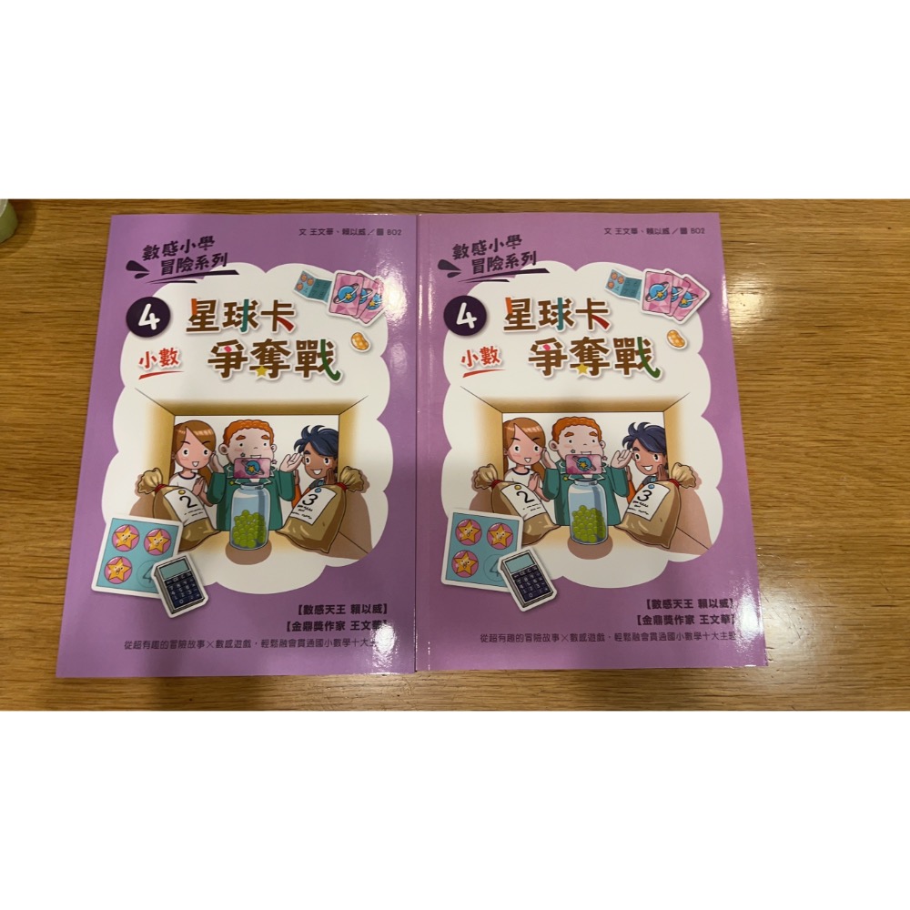 數感小學冒險系列-細節圖3