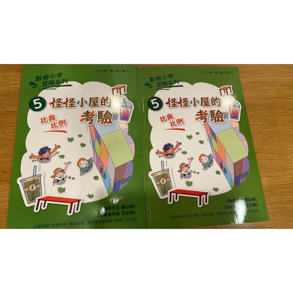 數感小學冒險系列-細節圖4