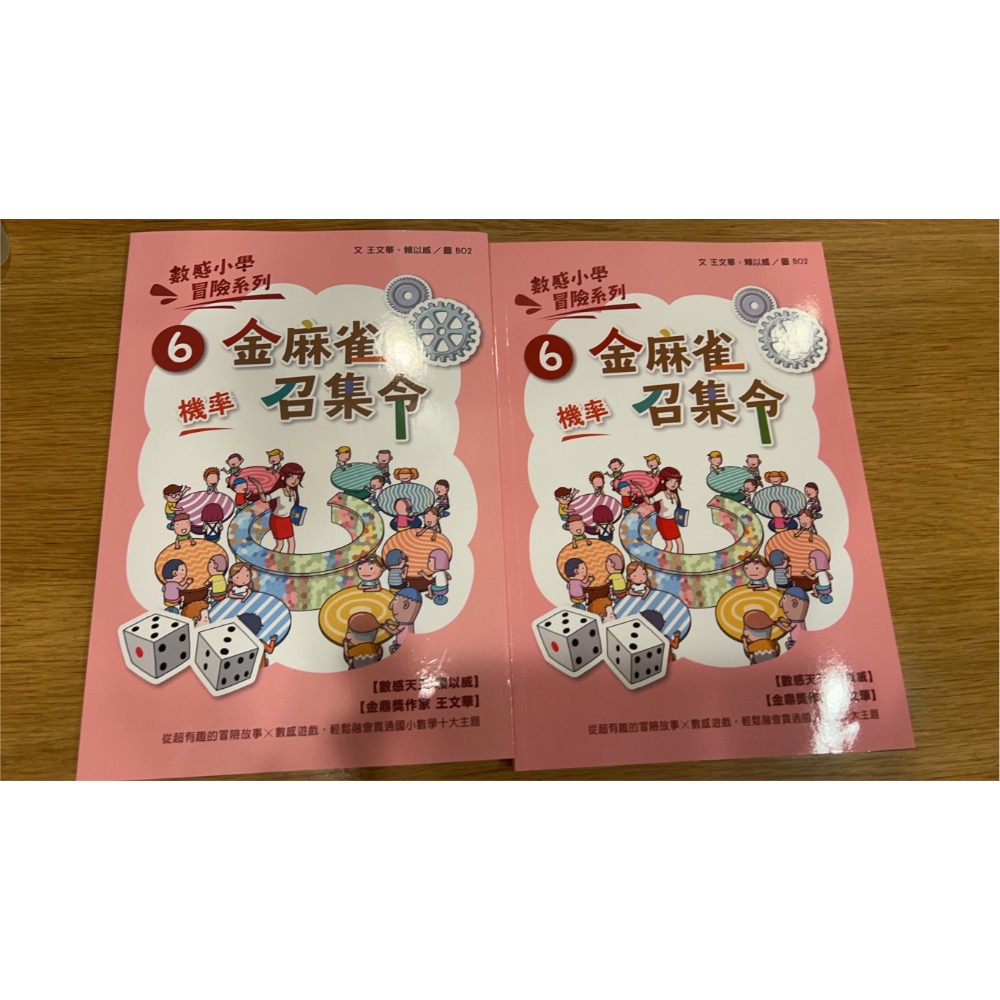 數感小學冒險系列-細節圖5