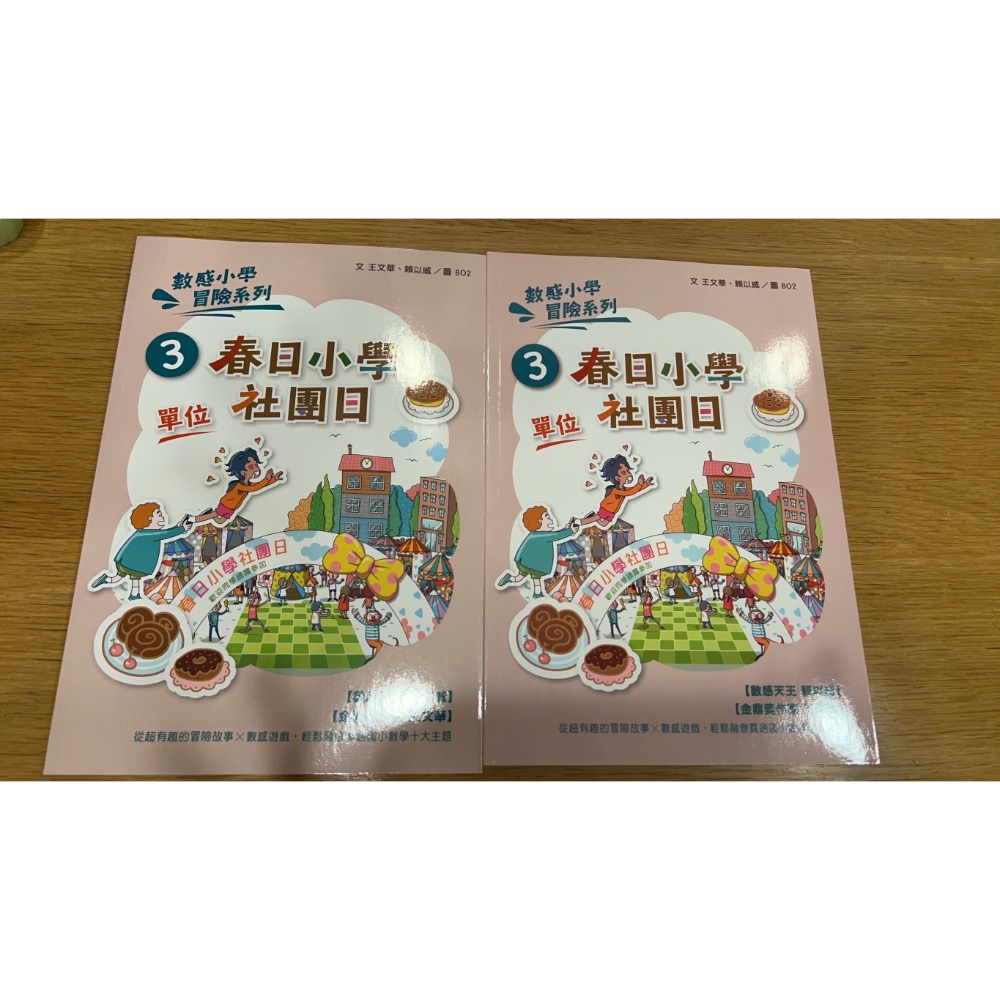 數感小學冒險系列-細節圖6