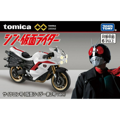 ★【TOMICA】 PREMIUM 無極限 unlimited 假面騎士2號 サイクロン号 TM90596