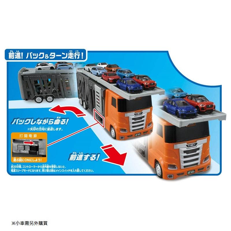 ★【TOMICA】多美小汽車 大回転発車! 紅外線載運車 TW18627