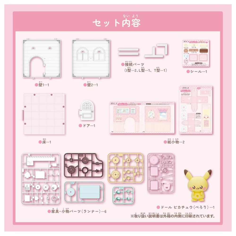 TOMY 正版 Pokemon 寶可夢 Pokepeace 娃娃屋-甜點屋 (皮卡丘) PC93279-細節圖3