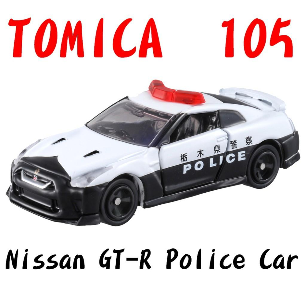 ★【TOMICA】多美小汽車 2018 105 Nissan GTR Police Car 警車 (車門可開)-細節圖2