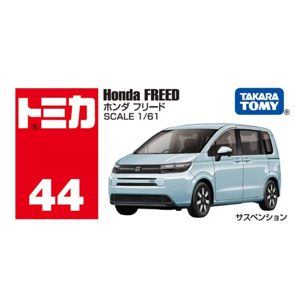 ★【TOMICA】多美小汽車 2025 NEW 44 本田 HONDA FREED 一般 / 初回-細節圖7