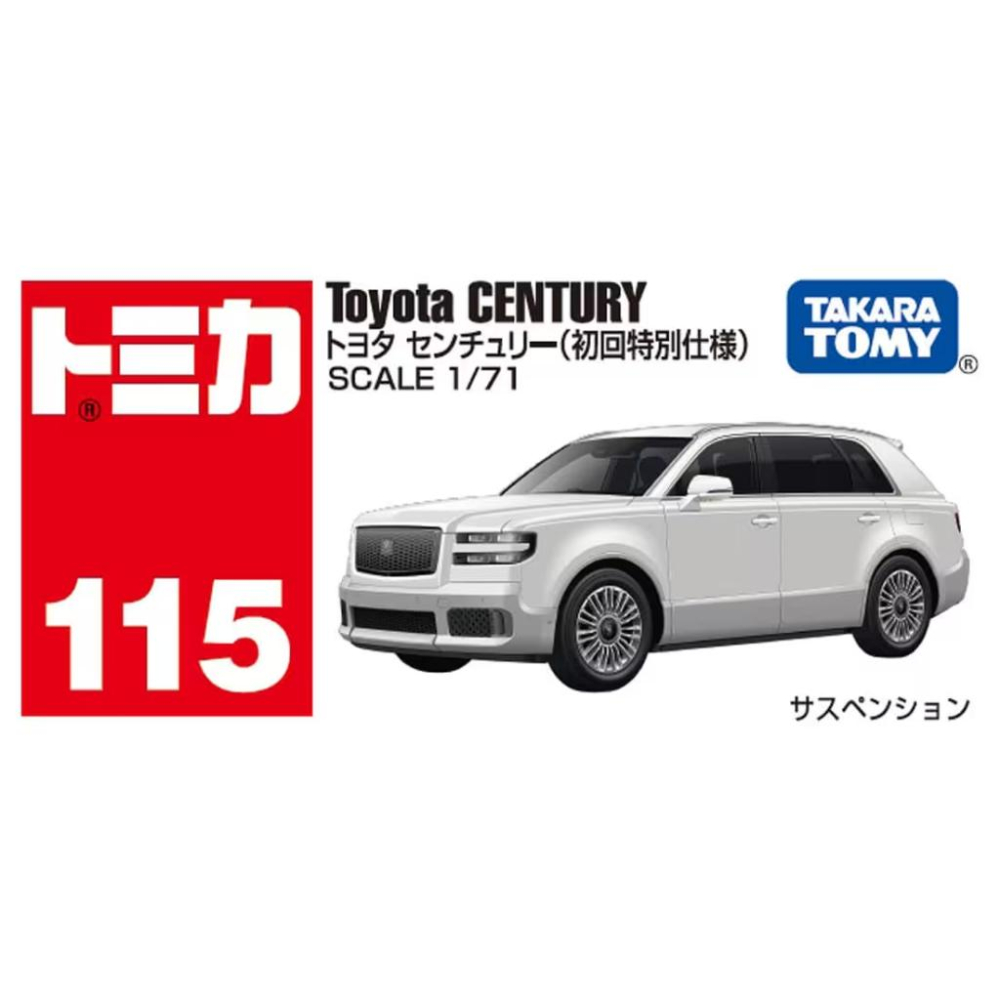 ★【TOMICA】多美小汽車 2025 NEW 115 豐田 TOYOTA CENTURY 一般 / 初回-細節圖8