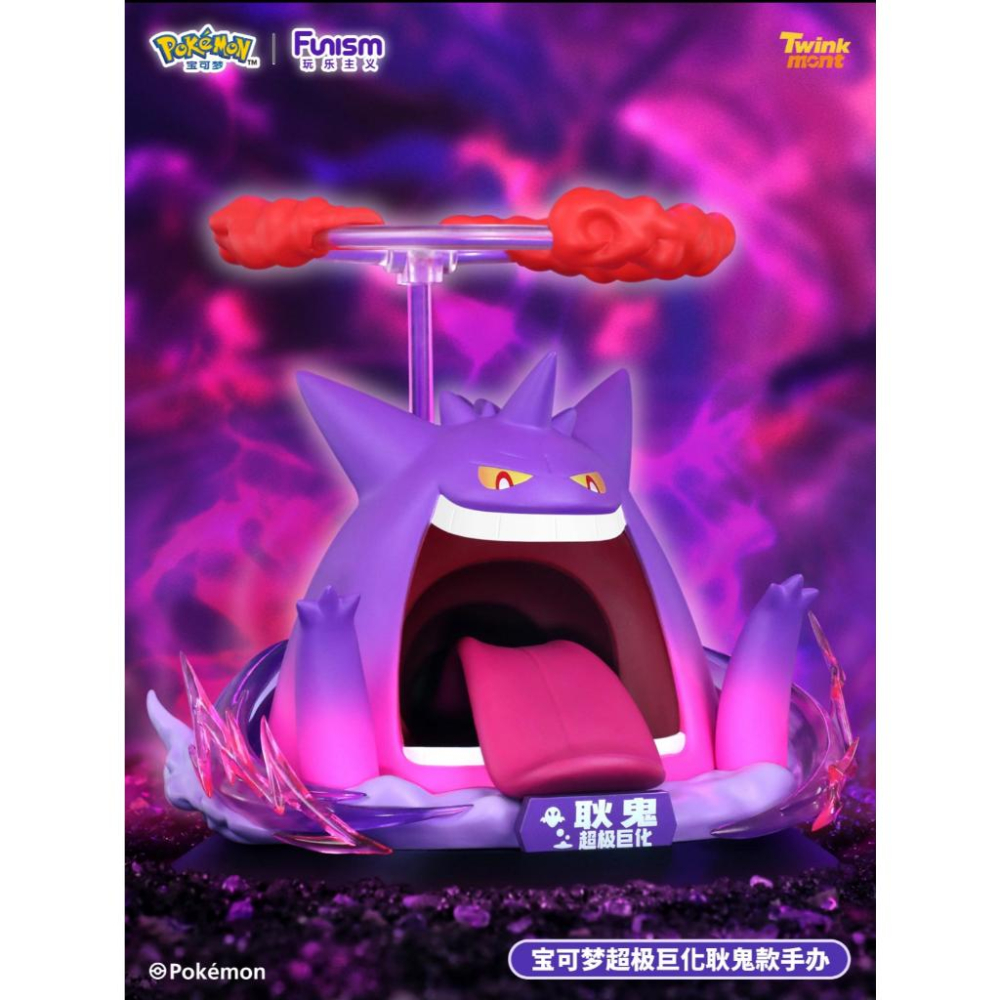玩樂主義 Funism《Pokemon 精靈寶可夢》超極巨化系列 耿鬼 模型 FU31679-細節圖2