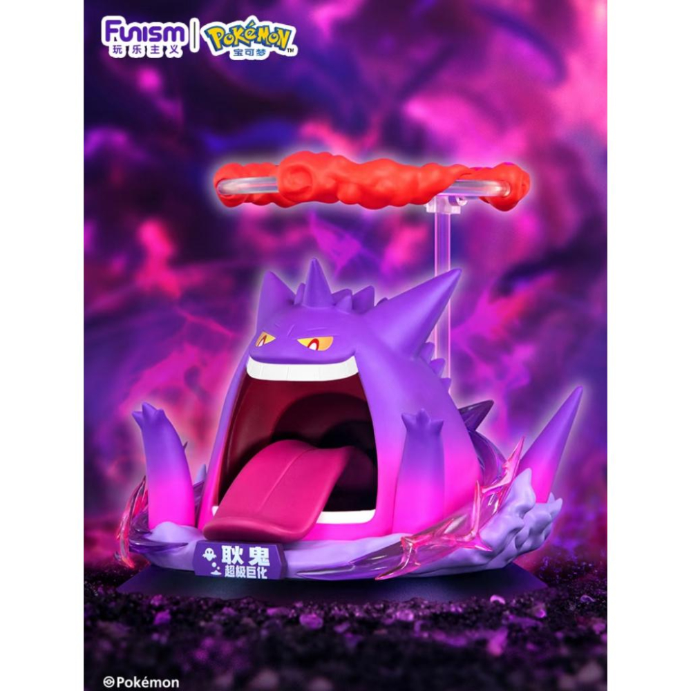 玩樂主義 Funism《Pokemon 精靈寶可夢》超極巨化系列 耿鬼 模型 FU31679-細節圖3