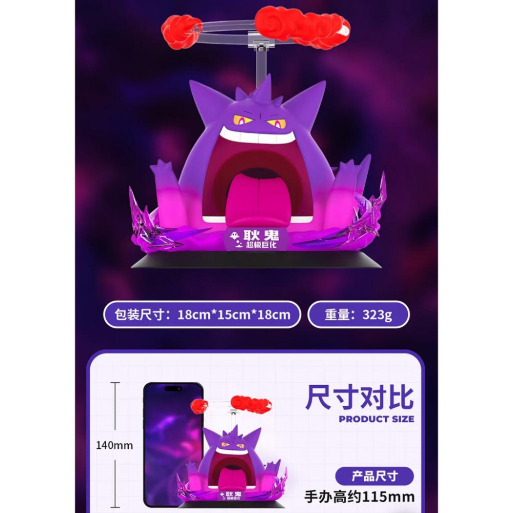 玩樂主義 Funism《Pokemon 精靈寶可夢》超極巨化系列 耿鬼 模型 FU31679-細節圖5