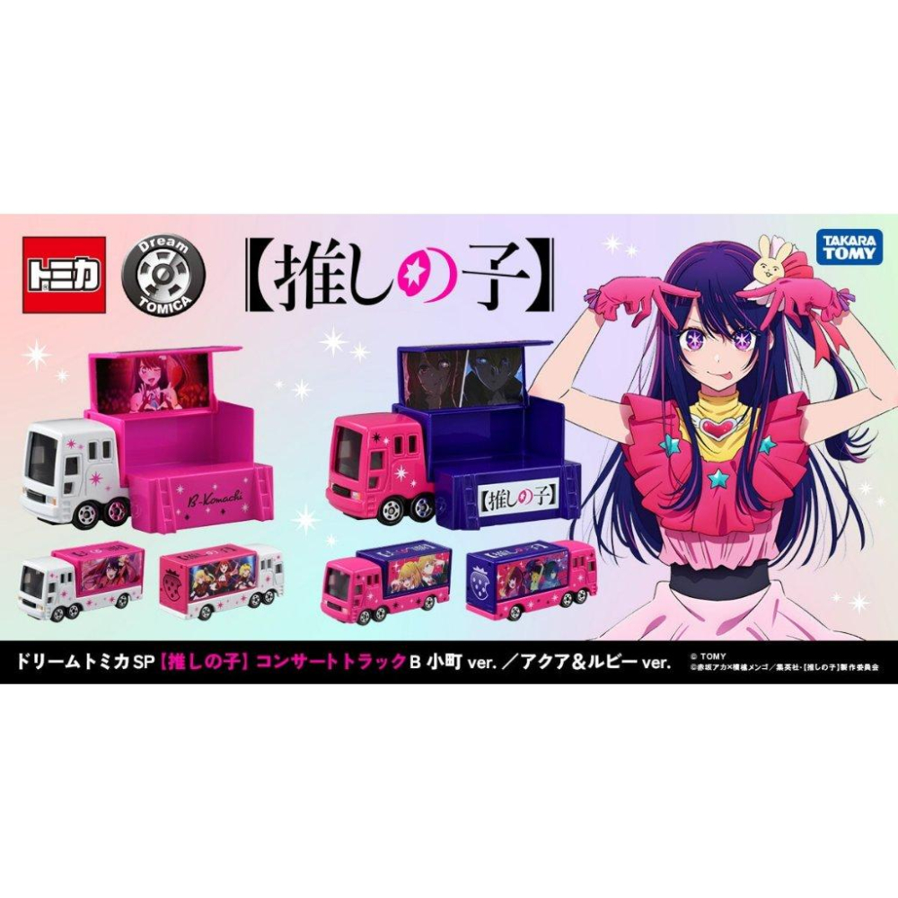 ★【 DREAM TOMICA】夢幻多美小汽車 SP 我推的孩子-AR  TM93503-細節圖6