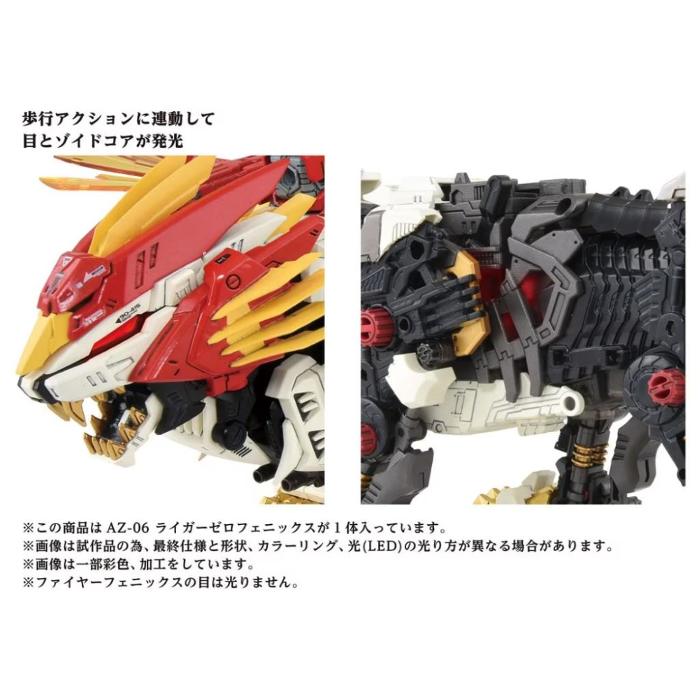 TOMY 機獸新世紀洛伊德 ZOIDS 1/72 AZ-06 40周年 長牙獅 零式 (鳳凰) LIGER ZERO-細節圖6