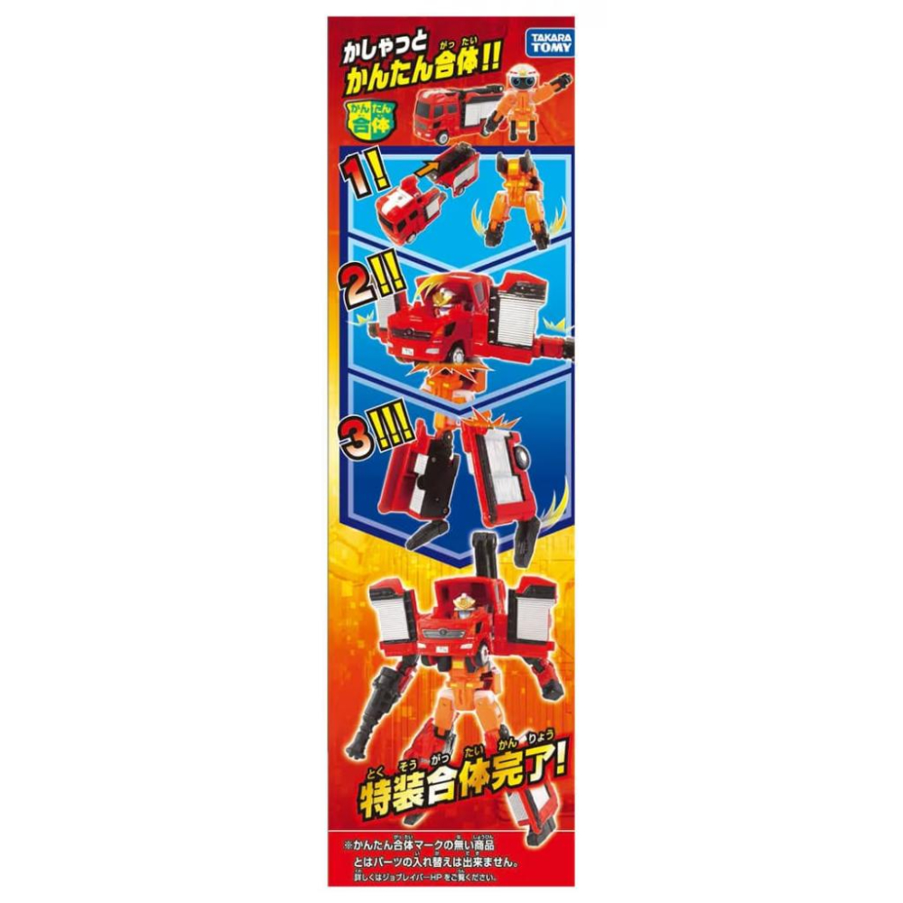 ★【TOMY】特裝合体 JB02 新!消防勇者 - 消防車特裝 MORITA CD-I  TP91444-細節圖5