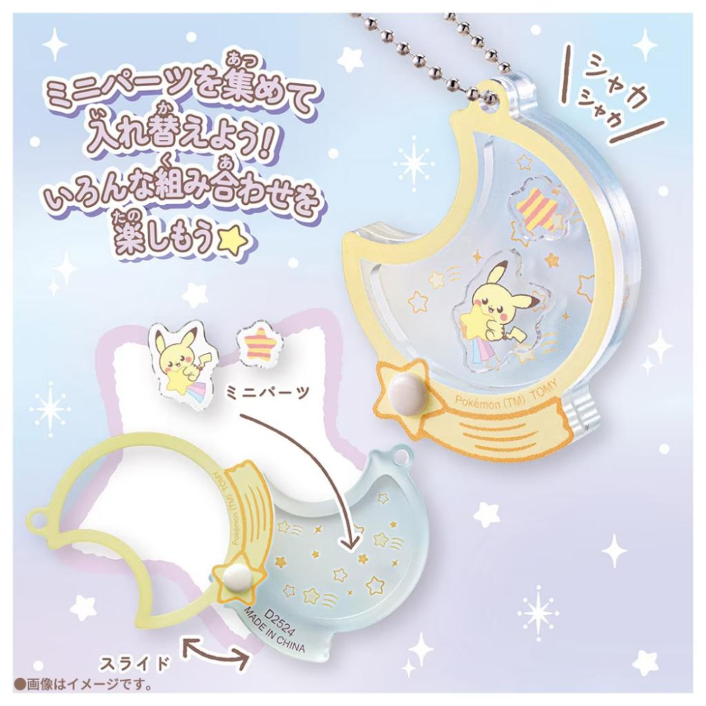 TOMY 正版 Pokemon 寶可夢 Pokepeace 娃娃屋壓克力吊飾-繁星系列(隨機出貨) PC93936-細節圖5