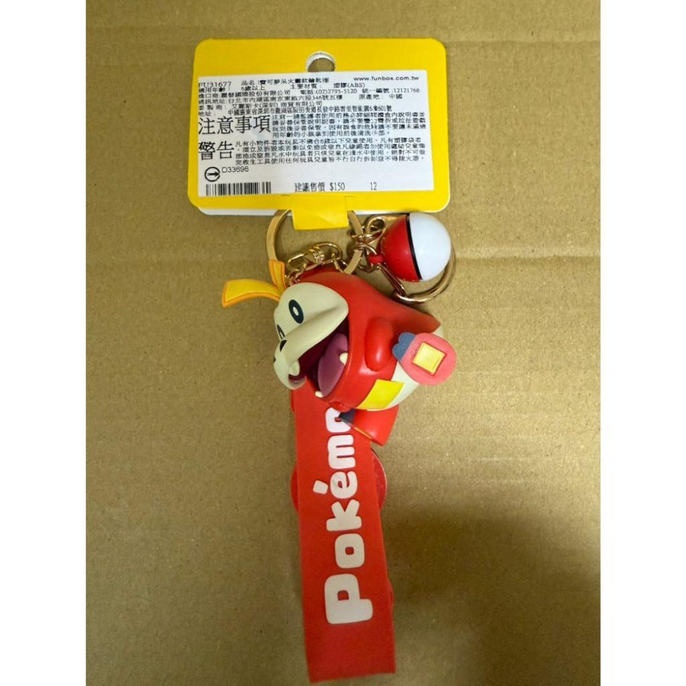 玩樂主義 Funism《Pokemon 精靈寶可夢》迷你公仔(呆火鱷/新葉喵/潤水鴨/布撥) 鑰匙圈-細節圖3