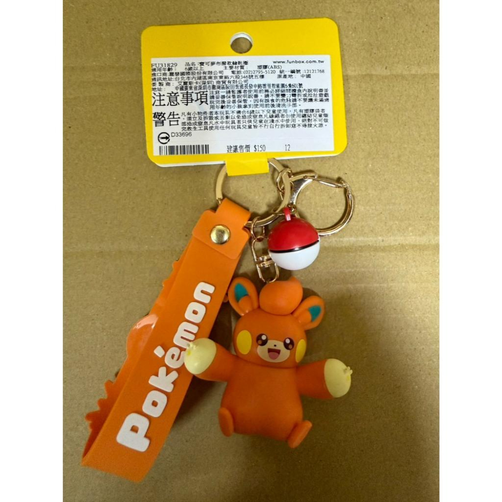 玩樂主義 Funism《Pokemon 精靈寶可夢》迷你公仔(呆火鱷/新葉喵/潤水鴨/布撥) 鑰匙圈-細節圖5