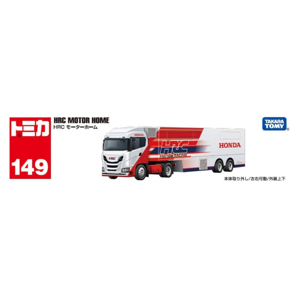 ★【TOMICA】多美小汽車 2024  NEW 149 本田 HONDA Racing 運輸車-細節圖2