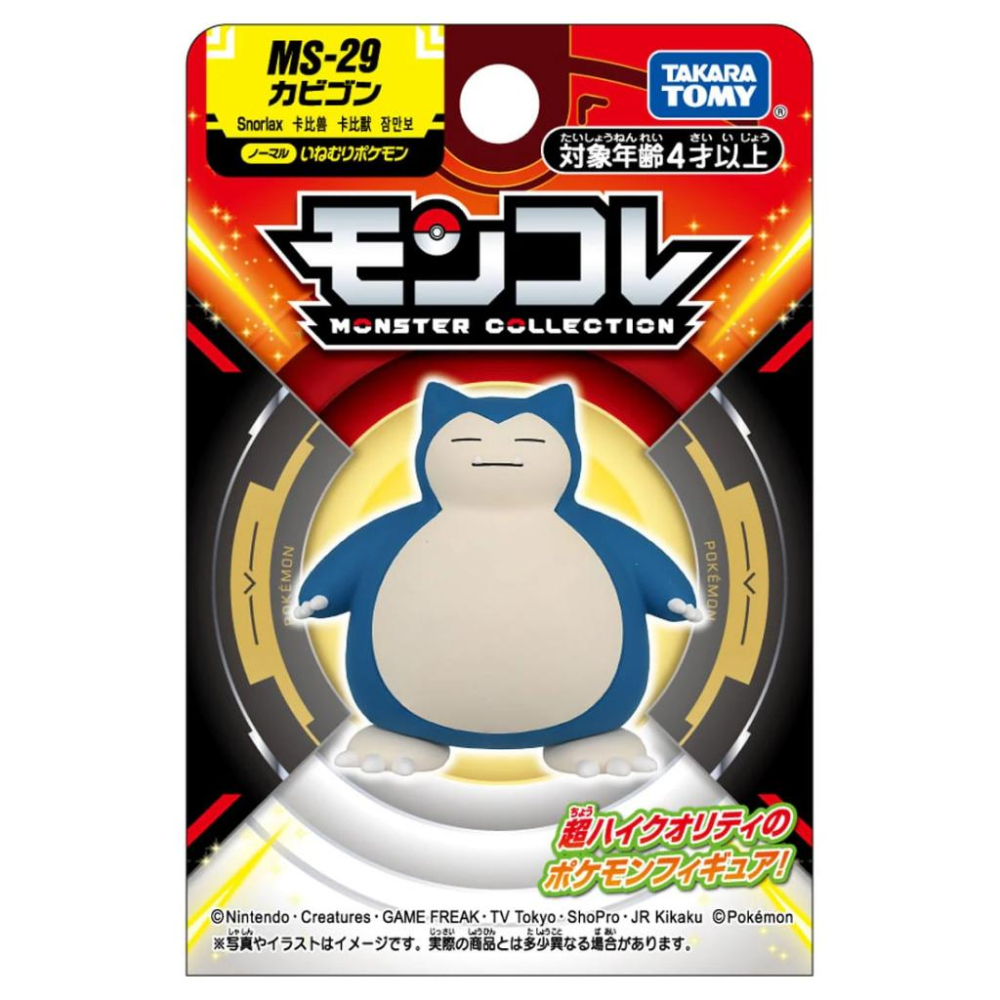 TOMY 正版 Pokemon  精靈寶可夢公仔  MS-29 卡比獸 PC94890-細節圖2