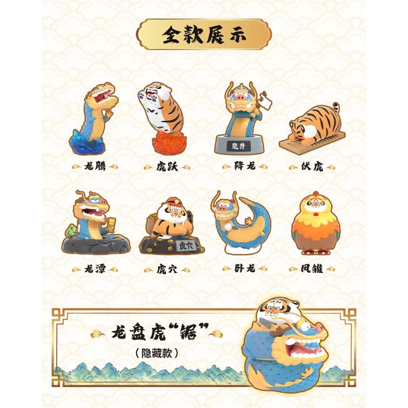 玩樂主義 Funism《我不是胖虎》龍騰虎躍系列盲盒！全9款 (單盒 / 一中盒)-細節圖2