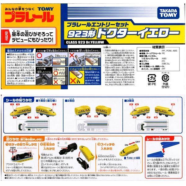 ★『 TOMY 』PLARAIL鐵路王國 新幹線 923形電車基本組 TP90256-細節圖6