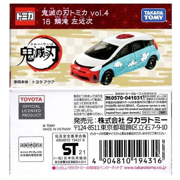 ★【DREAM TOMICA】夢幻多美小汽車 鬼滅之刃 vol.4 18 鱗滝 左近次_ TM21303-細節圖3