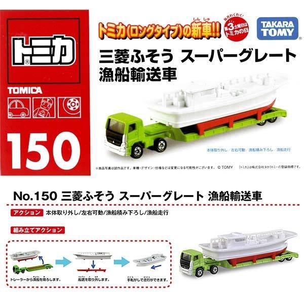 ★【TOMICA】多美小汽車 2022 NEW 150 三菱 FUSO 漁船運輸車-細節圖2