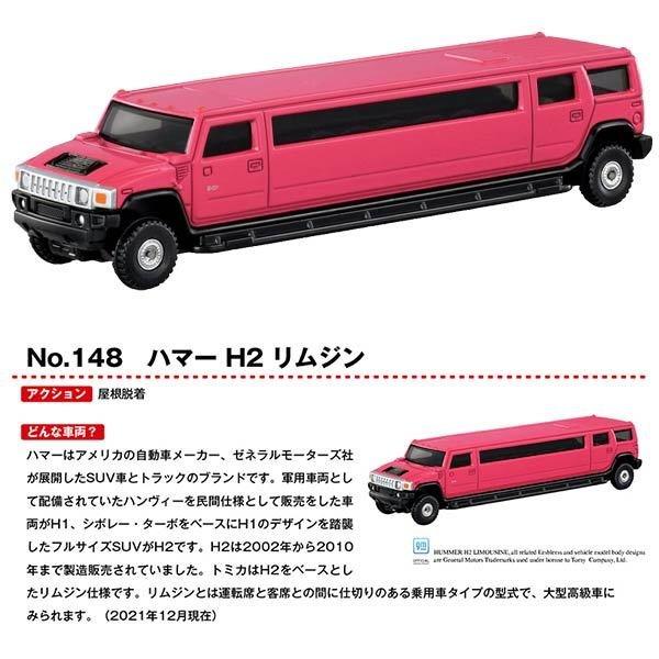 ★【TOMICA】多美小汽車 2021  NEW 148 Hummer H2 Limousine TM17519-細節圖3