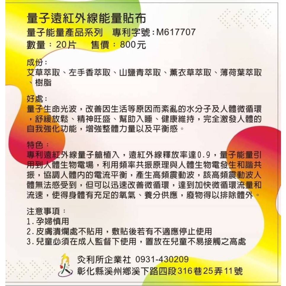 量子遠紅外線能量貼布-細節圖2