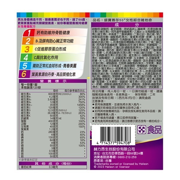 【銀寶善存】50+女性綜合維他命150錠-細節圖2