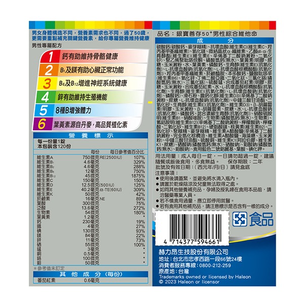 【銀寶善存】50+男性綜合維他命150錠-細節圖2