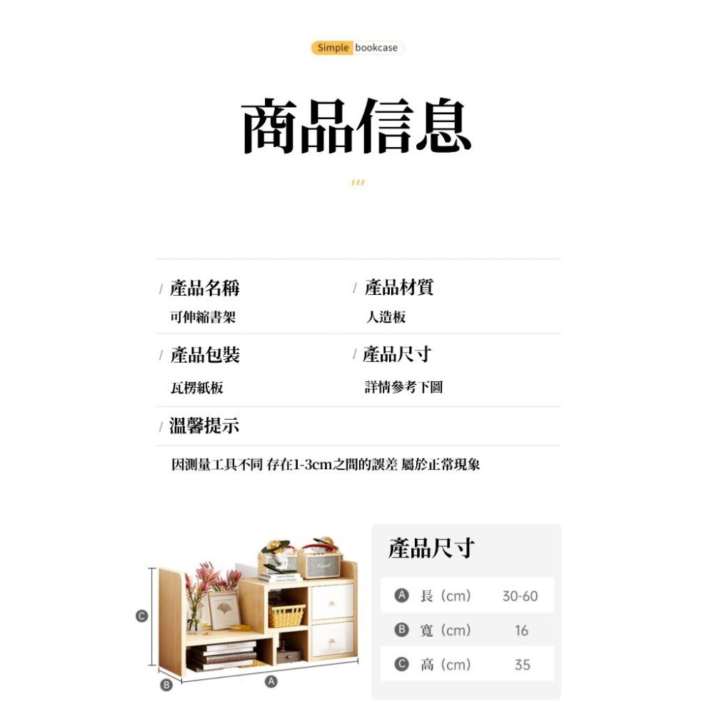 【現貨 免運🔥可伸縮木質書櫃】桌上型書架 書櫃 可伸縮 書本架 木書架 置物架 層架 書桌收納 書架 學生 宿舍 白飯-細節圖9