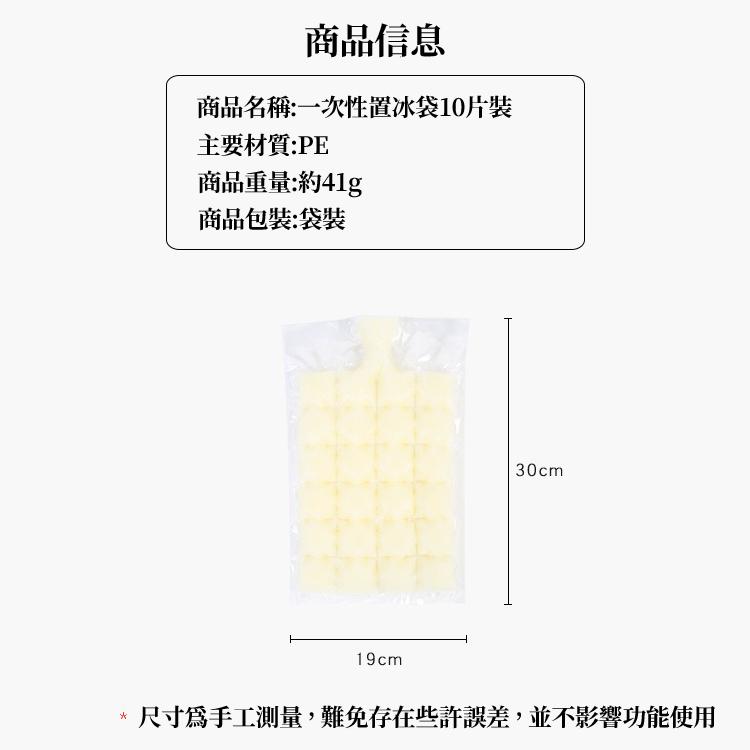 【現貨 免運🔥一次性製冰袋10片】製冰袋 冰塊袋 冰袋 冰格 冰模 冰塊模具 製冰 冰塊 製冰盒模具 製冰器-細節圖9