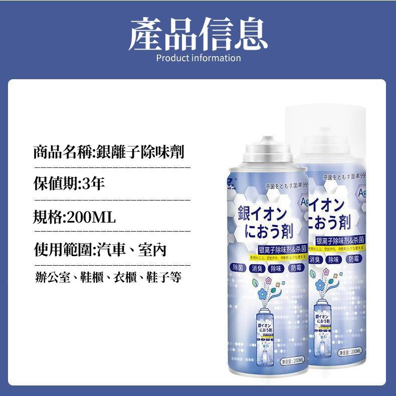 【現貨 免運🔥銀離子抗菌除臭劑】除臭劑 車內除臭劑 銀離子抗菌噴霧劑 空氣清淨劑 除臭噴霧 空氣淨化彈 冷氣除臭-細節圖7