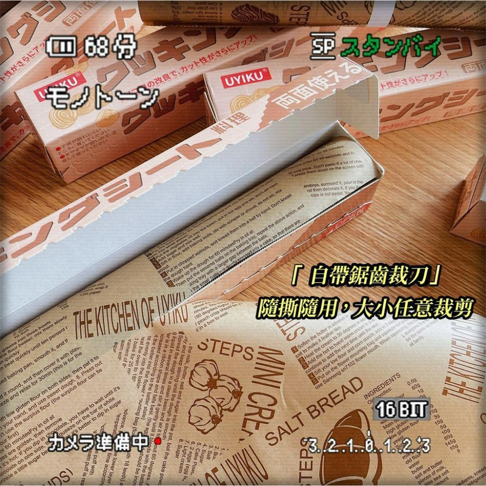 【現貨 免運🔥捲筒烘培紙 12M】氣炸鍋烘焙紙 烤盤紙 包裝紙 蒸籠紙 烤箱紙 烘培紙 吸油紙 烘焙用具 烘焙食品油紙-細節圖4