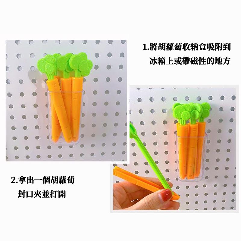 🔥台灣現貨🔥封口夾 紅蘿蔔造型密封封口夾 保鮮封袋夾 食物保鮮夾 封袋夾 防潮夾 食品保鮮夾-細節圖8