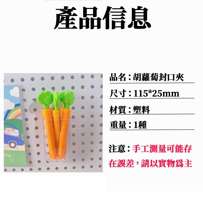🔥台灣現貨🔥封口夾 紅蘿蔔造型密封封口夾 保鮮封袋夾 食物保鮮夾 封袋夾 防潮夾 食品保鮮夾-細節圖9