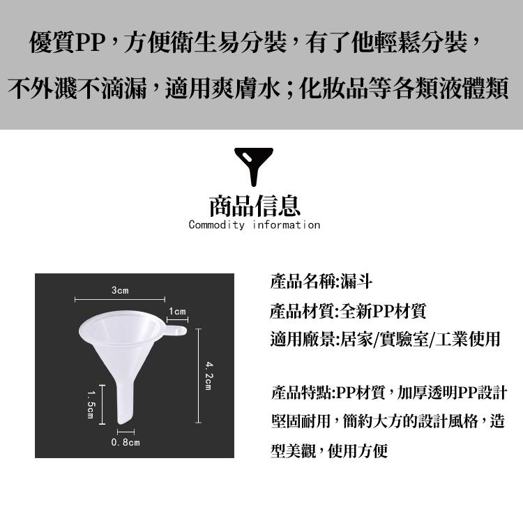 【現貨 免運🔥分裝小漏斗】分裝瓶用 酒精 香水分裝 化妝水分裝 迷你分裝漏斗 小漏斗 塑料漏斗 漏斗 玻璃分裝瓶專用-細節圖6