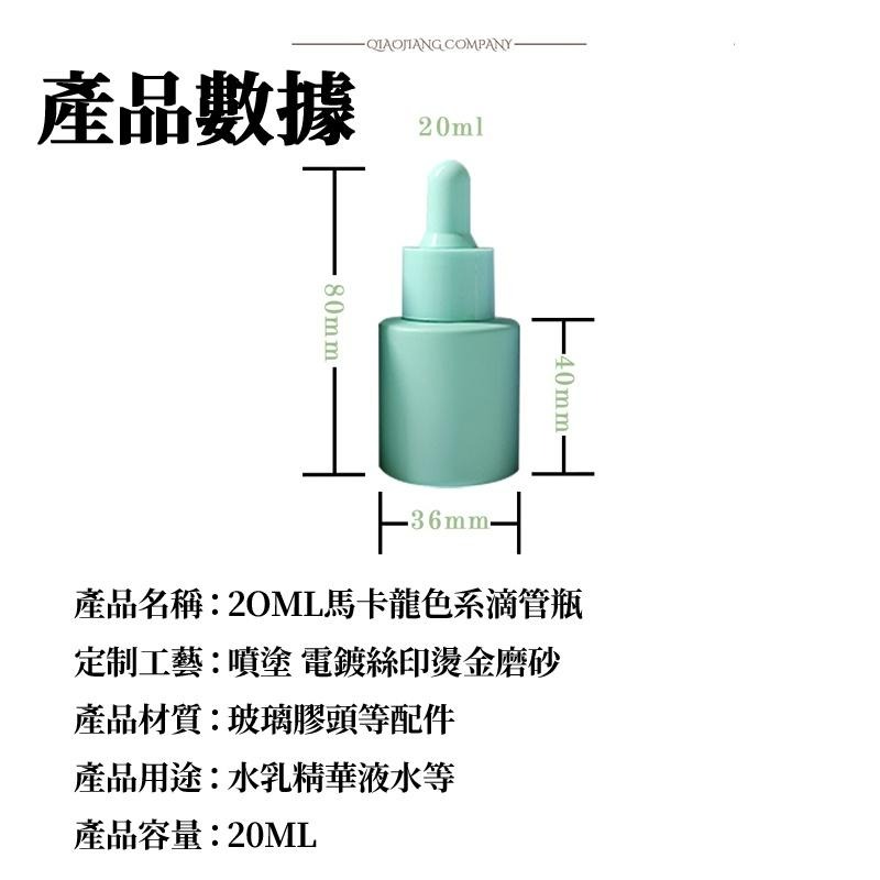 🔥台灣現貨🔥馬卡龍滴管瓶 20ml 原液精油瓶 彩色玻璃分裝瓶 滴管瓶 馬卡龍莫蘭迪 滴管精油瓶 磨砂原液瓶-細節圖7