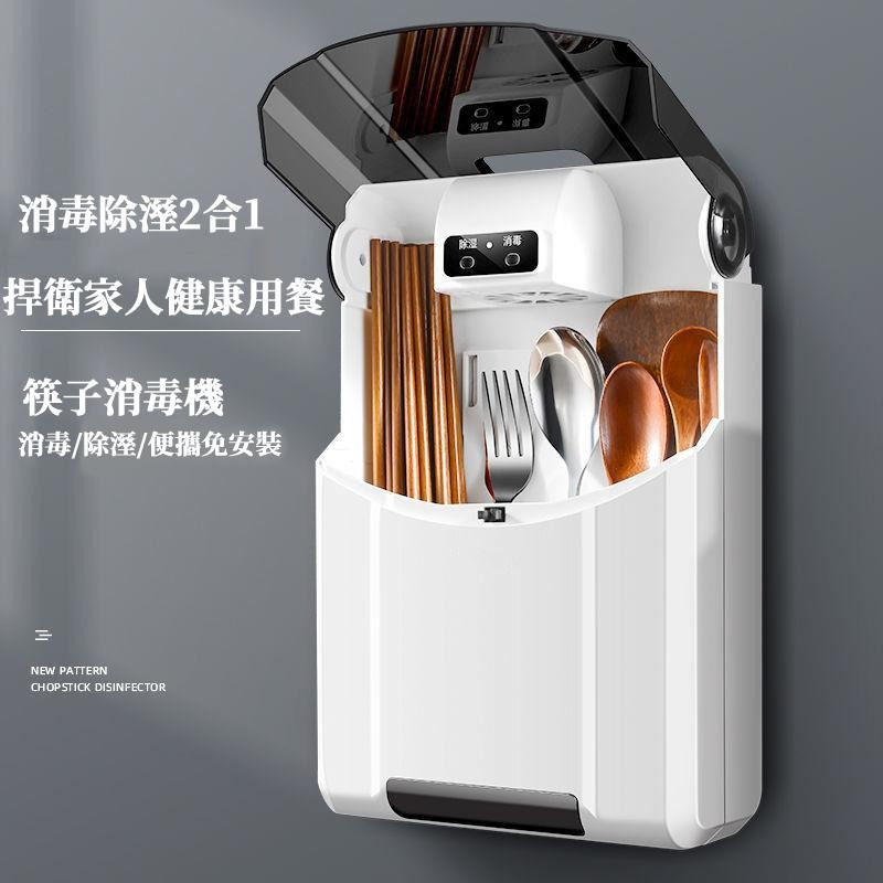 🔥台灣現貨🔥筷子消毒機 紫外線消毒 智能消毒機 筷架消毒機 餐具收納盒 筷子消毒器 碗筷 餐具消毒 除濕 除溼 除菌 殺-細節圖2