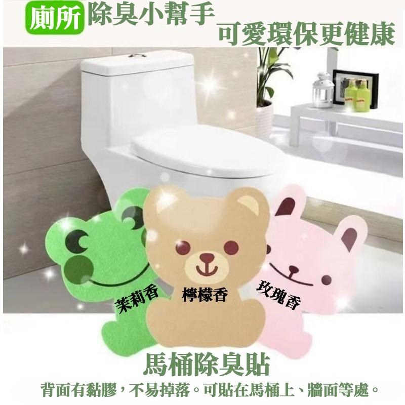 🔥台灣現貨🔥馬桶除臭 卡通動物馬桶除臭貼 廁所除臭 廚房除臭 浴室除臭 加厚毛氈 浴室馬桶貼 衛生間消臭粘貼墊-細節圖3