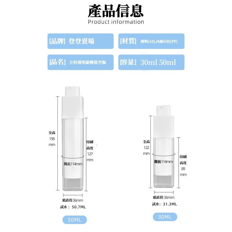 🔥台灣現貨🔥分裝瓶 按壓瓶 旅行分裝瓶 30ml 50ml 旋轉分裝瓶 真空分裝瓶 精華液瓶 收納 乳液 酒精空瓶-細節圖9