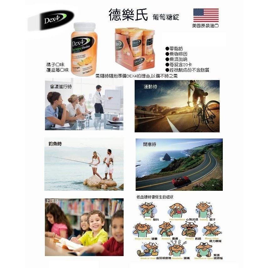 【DEX4德樂氏】葡萄糖錠 10錠裝 總代理 美國進口 隨身瓶 好攜帶 快速升血糖-細節圖5