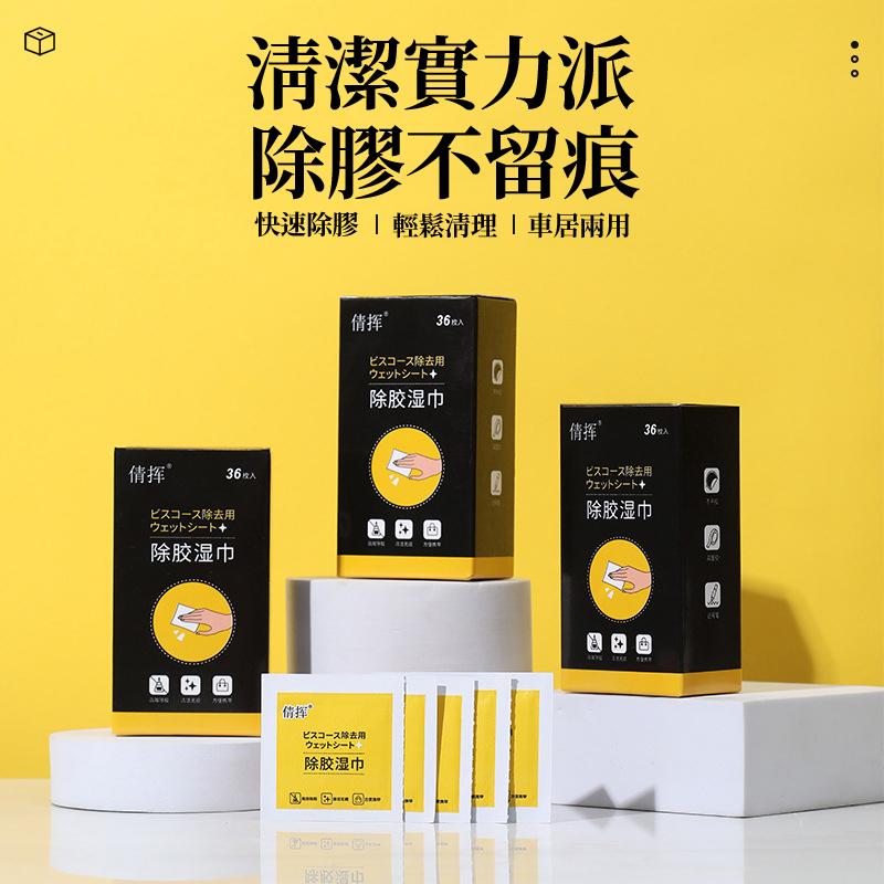 【現貨 免運🔥除膠劑】除膠  除膠濕巾 除膠濕紙巾 去膠 殘膠去除劑 黏膠去除劑 殘膠 貼紙清除劑 去除殘膠-細節圖3