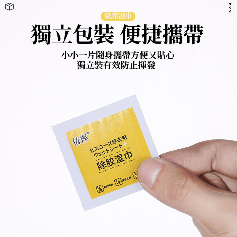 【現貨 免運🔥除膠劑】除膠  除膠濕巾 除膠濕紙巾 去膠 殘膠去除劑 黏膠去除劑 殘膠 貼紙清除劑 去除殘膠-細節圖4