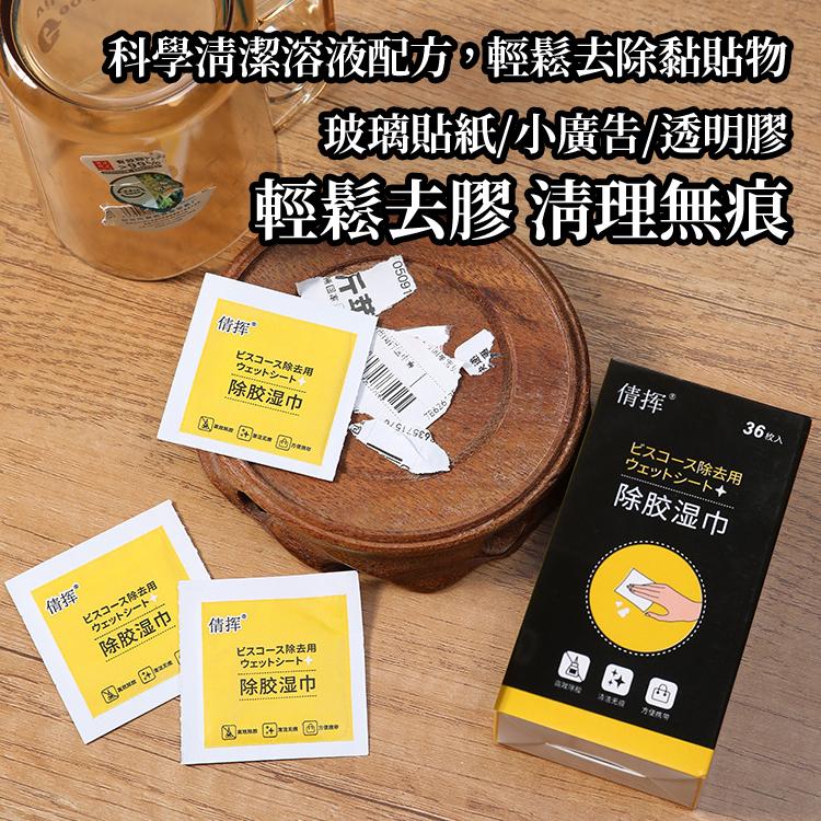 【現貨 免運🔥除膠劑】除膠  除膠濕巾 除膠濕紙巾 去膠 殘膠去除劑 黏膠去除劑 殘膠 貼紙清除劑 去除殘膠-細節圖6