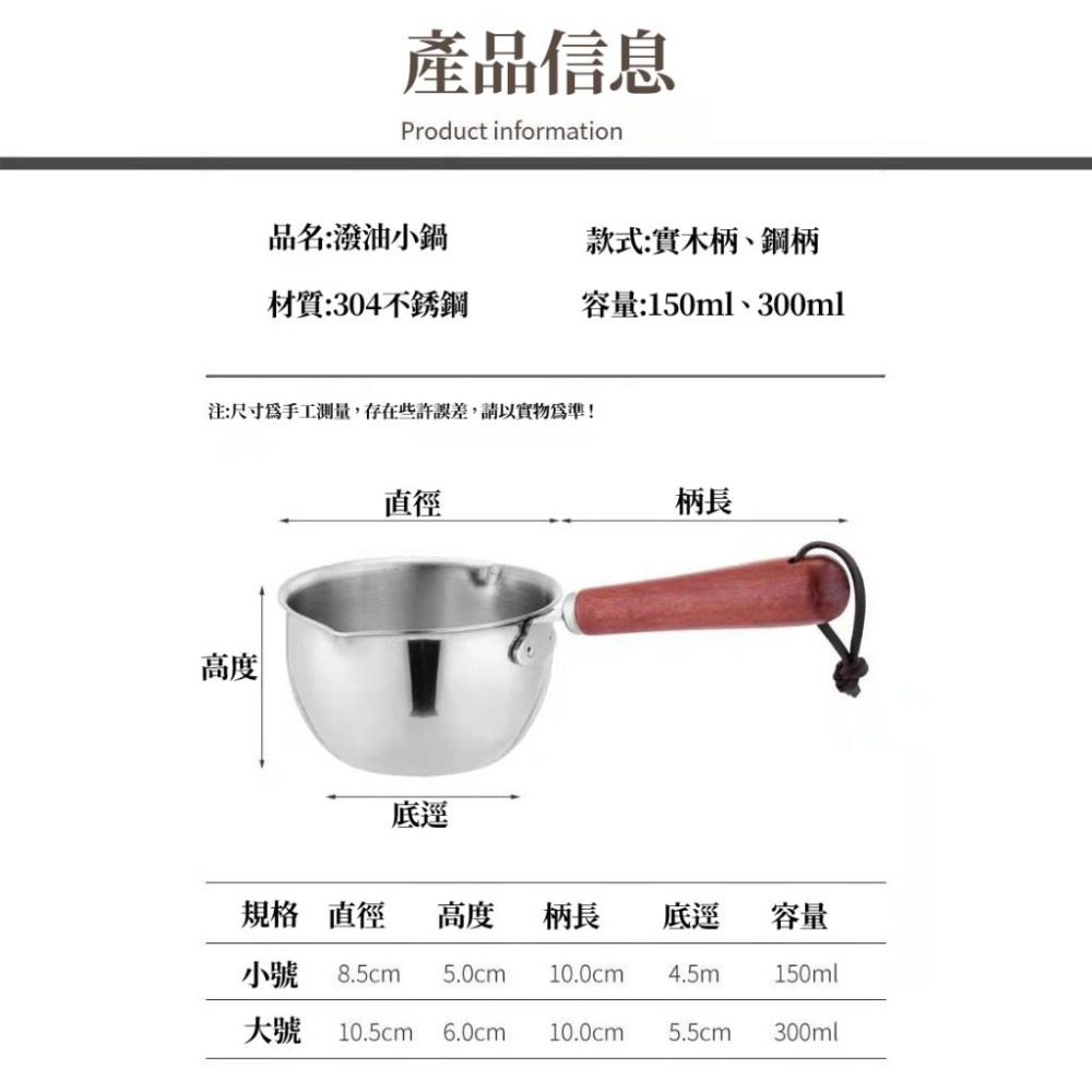 【現貨 免運🔥304不銹鋼 潑油小鍋】不銹鋼 淋油 燒油 熱油 專用小鍋 迷你油鍋 小奶鍋 融化鍋 奶油融-細節圖9