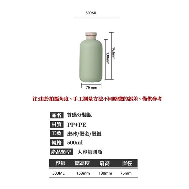 🔥台灣現貨🔥 分裝瓶 質感分裝瓶 500ML 旅行分裝瓶  精華液瓶 化妝水瓶  液體分裝 酒精空瓶-細節圖7